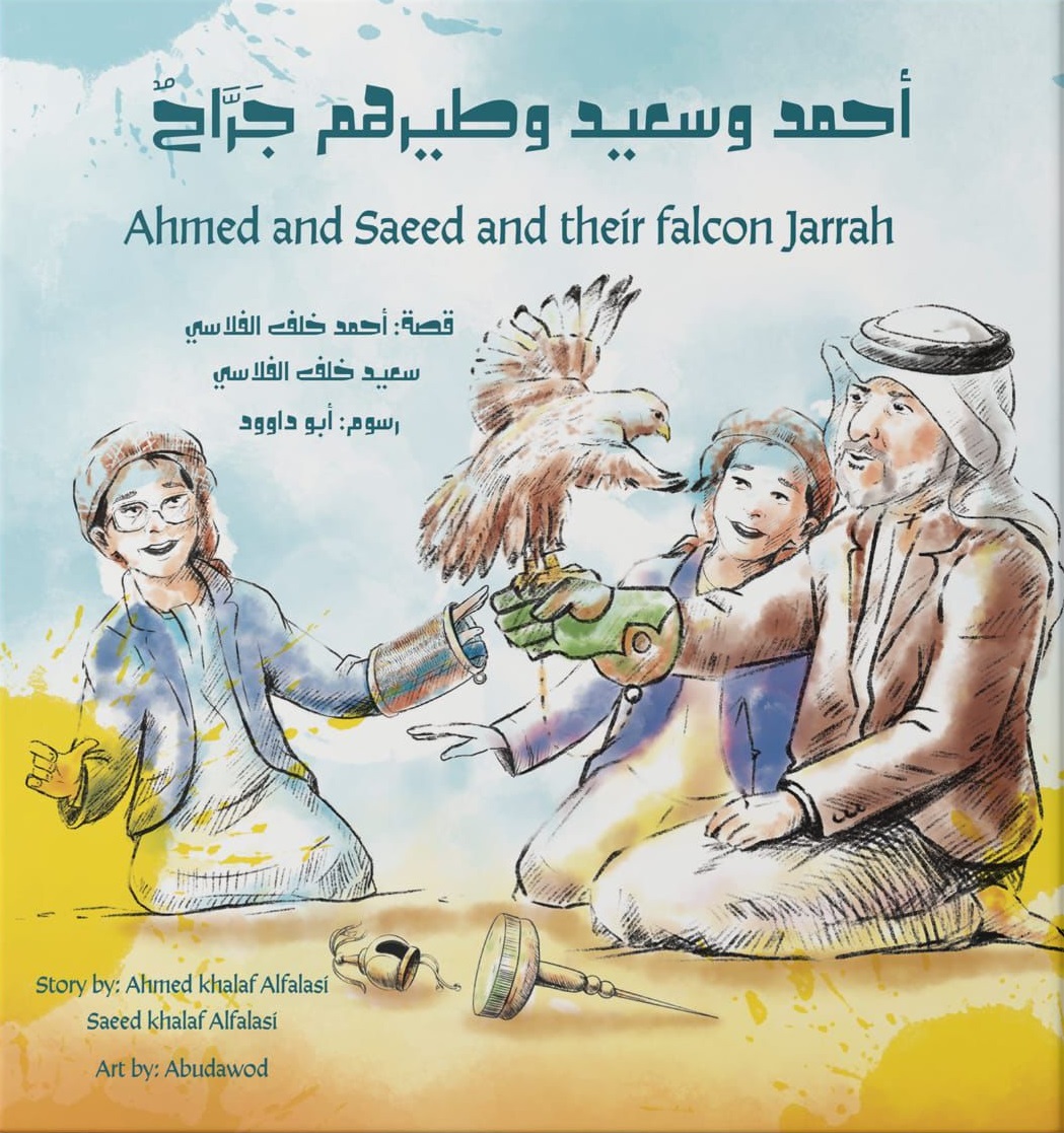 احمد وسعيد وطيرهم جراح